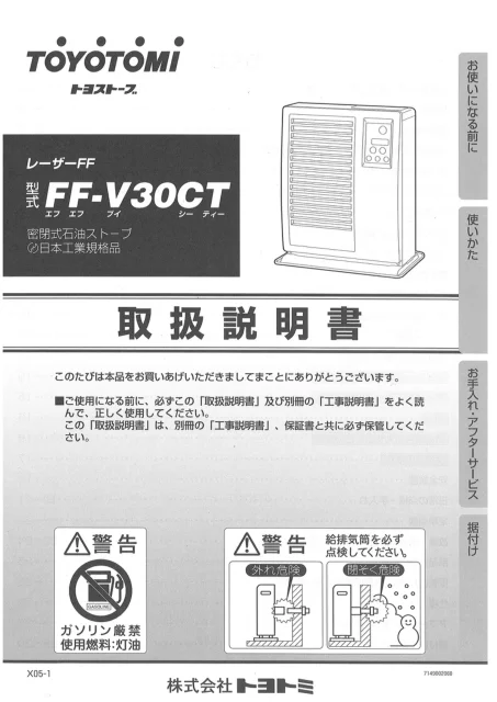 toyotomiトヨトミ FF-V30CT